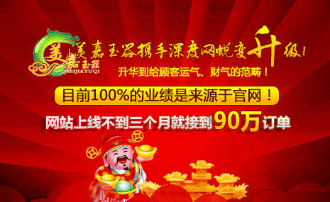 美嘉玉器攜手深度網(wǎng)蛻變升級！